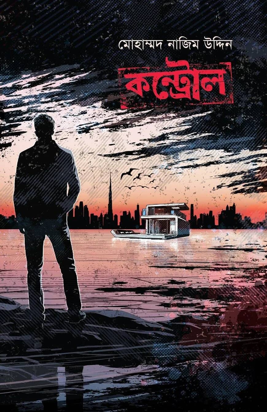 কন্ট্রোল