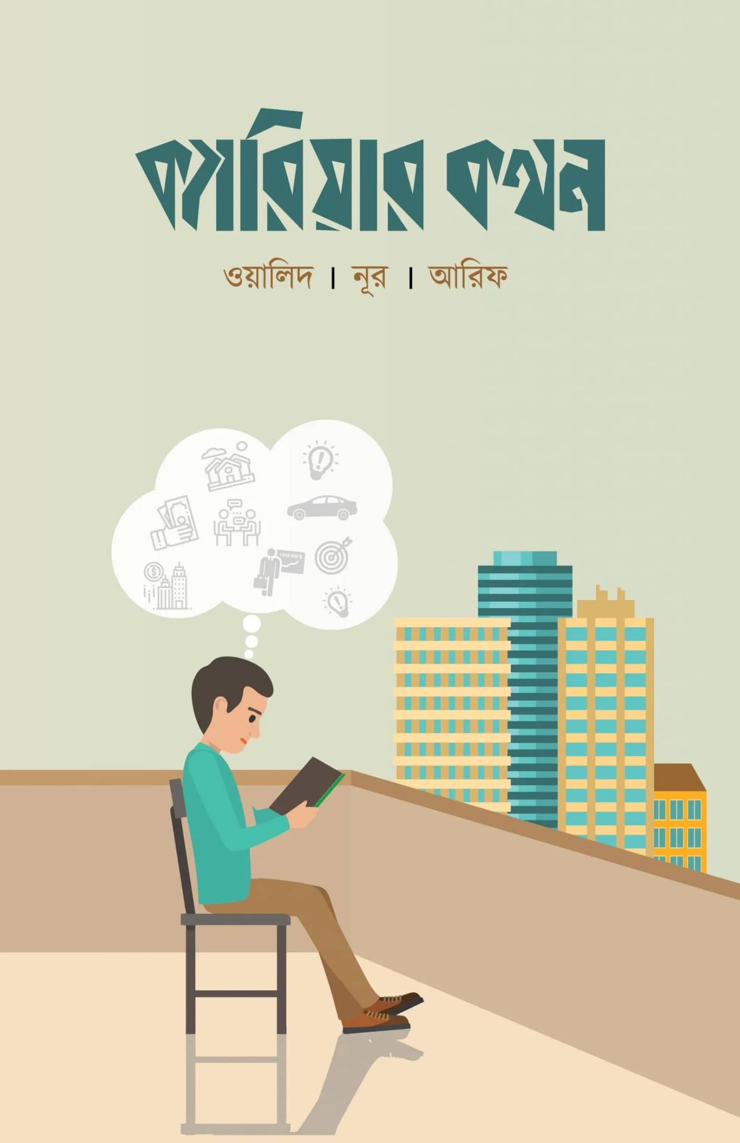 ক্যারিয়ার কথন