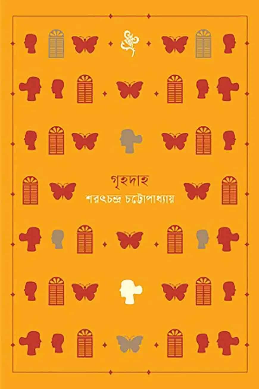 গৃহদাহ