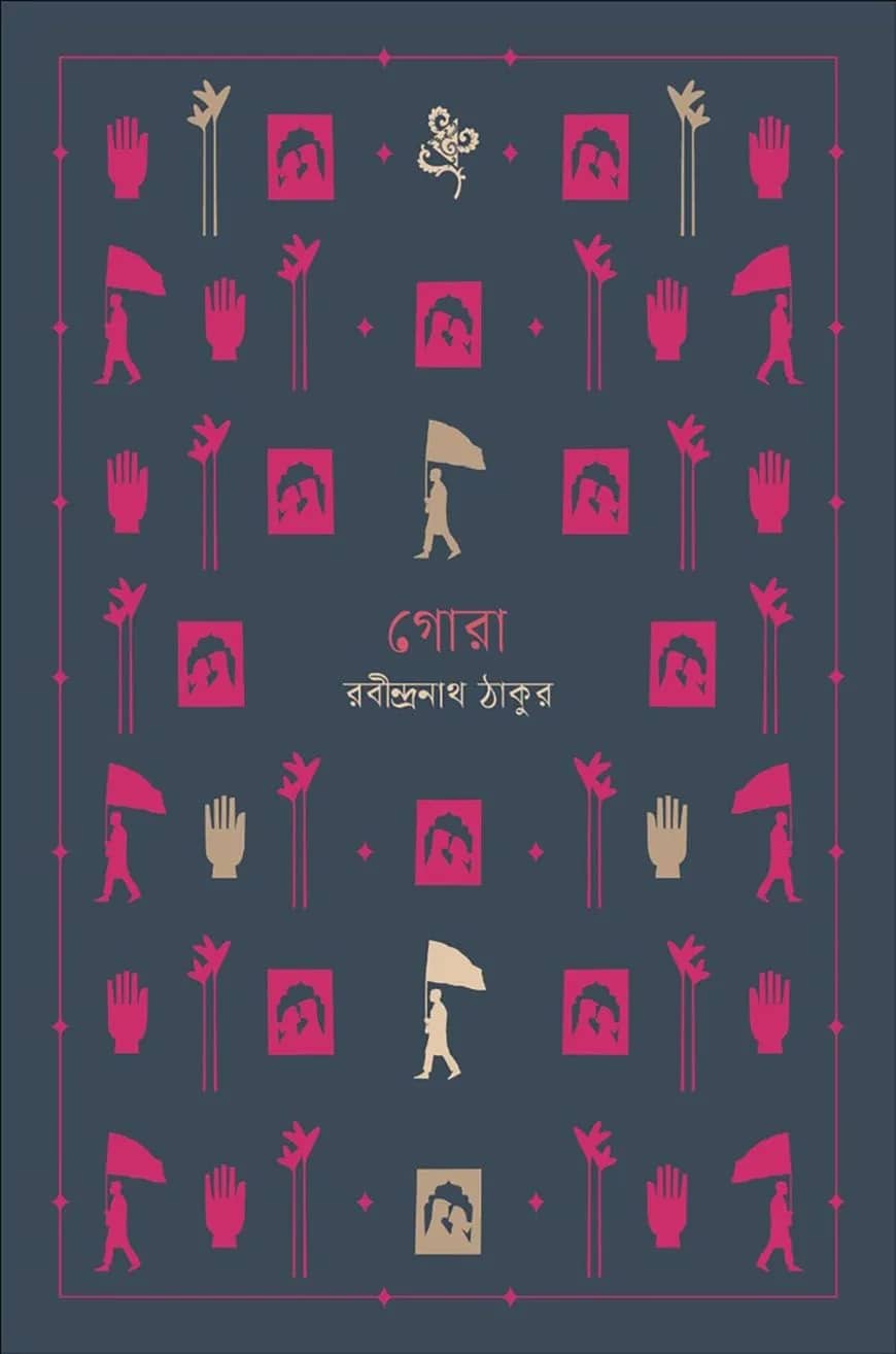 গোরা