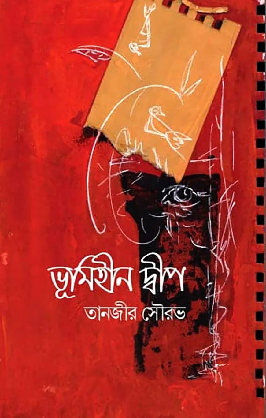 ভূমিহীন দ্বীপ