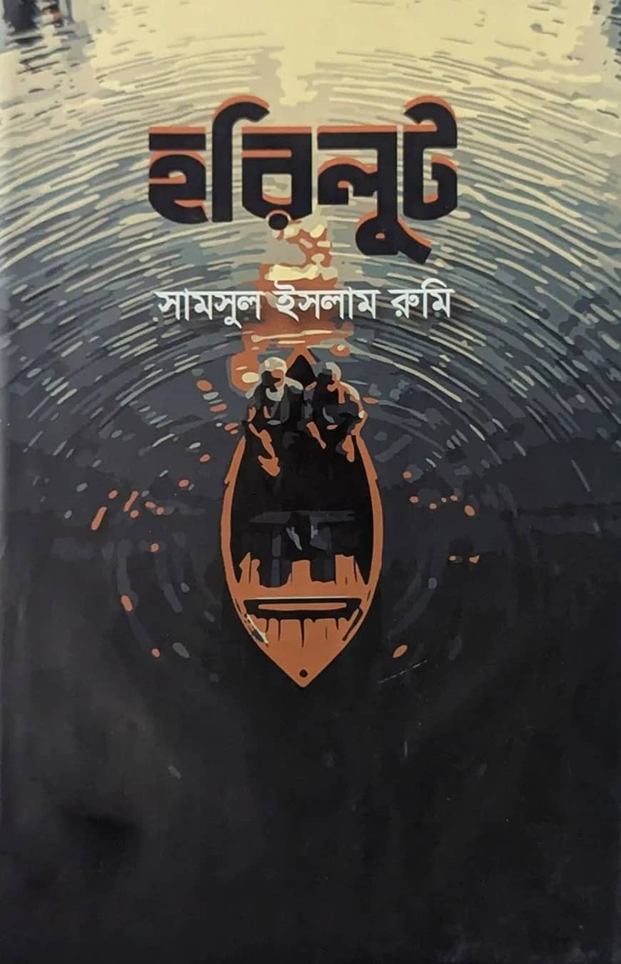 হরিলুট
