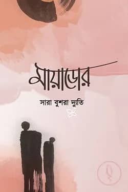 মায়াডোর