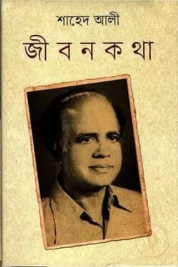 জীবনকথা