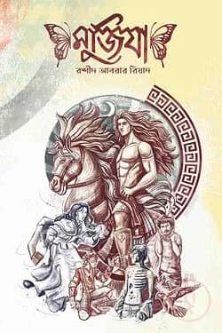 মুজিযা