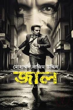 জাল