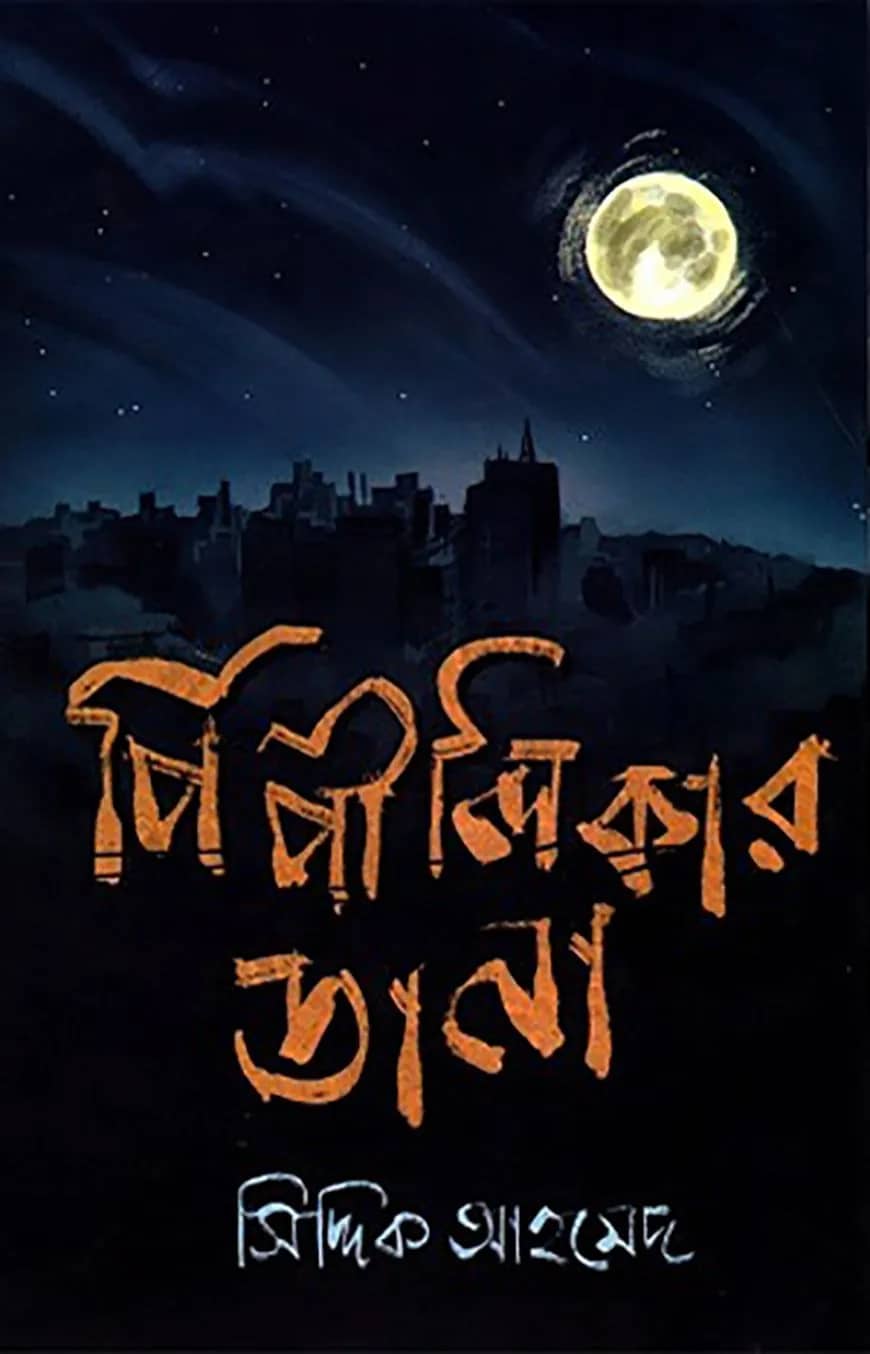 পিপীলিকার ডানা