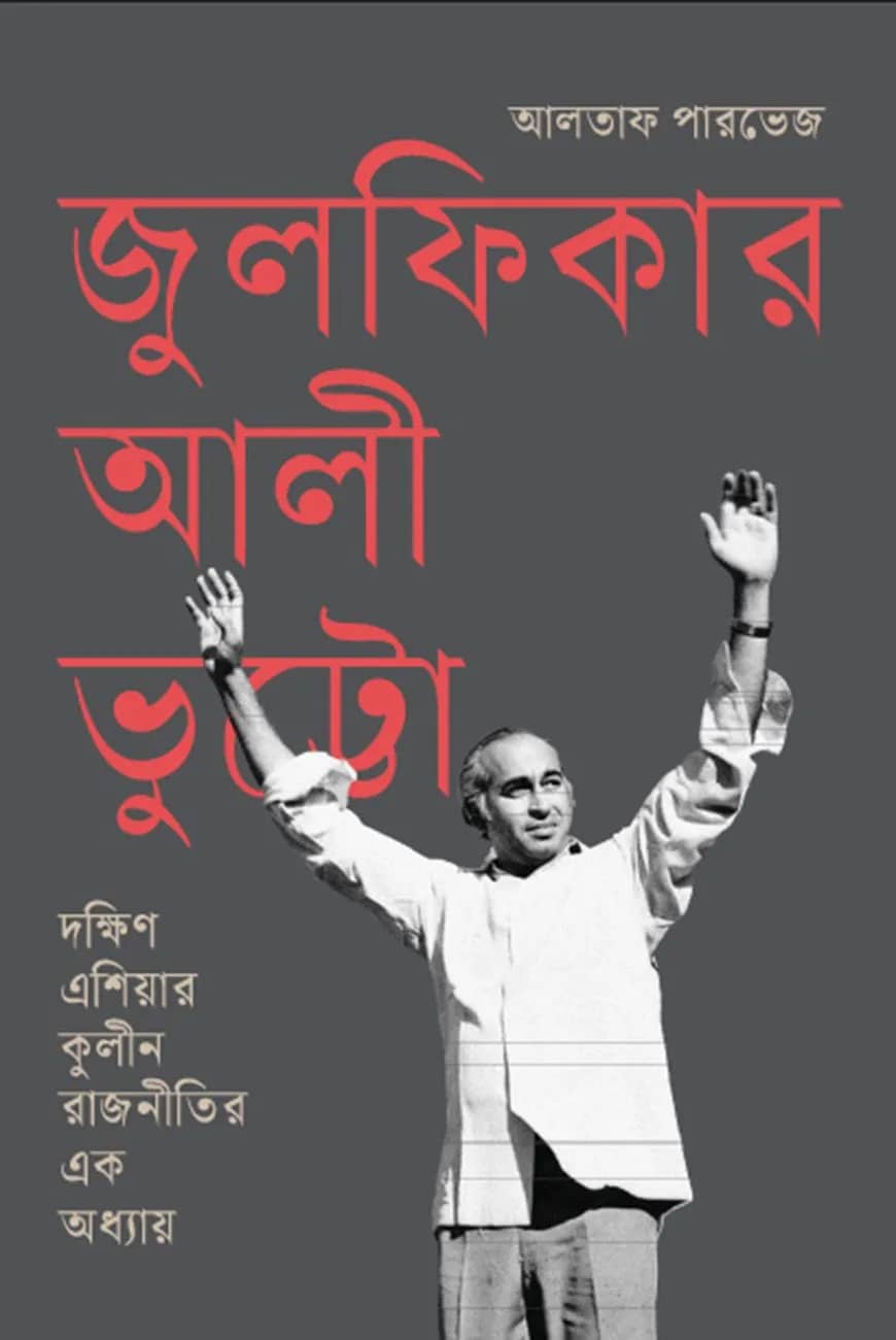 জুলফিকার আলী ভুট্টো