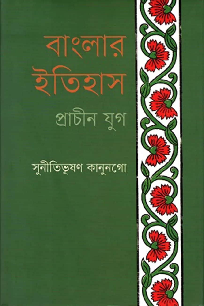 বাংলার ইতিহাস: প্রাচীন যুগ