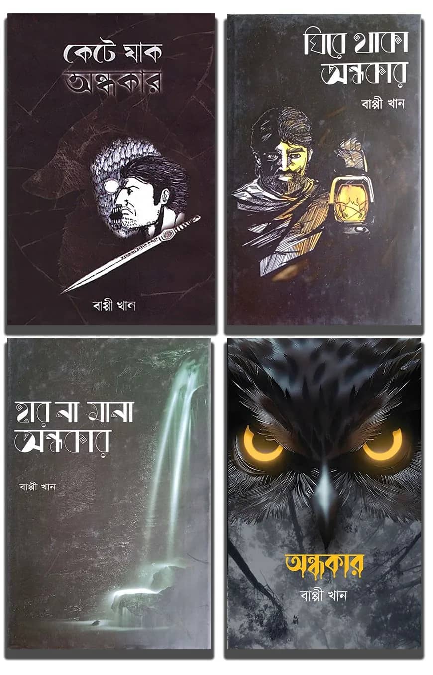 অন্ধকার সিরিজ (বাপ্পী খান)
