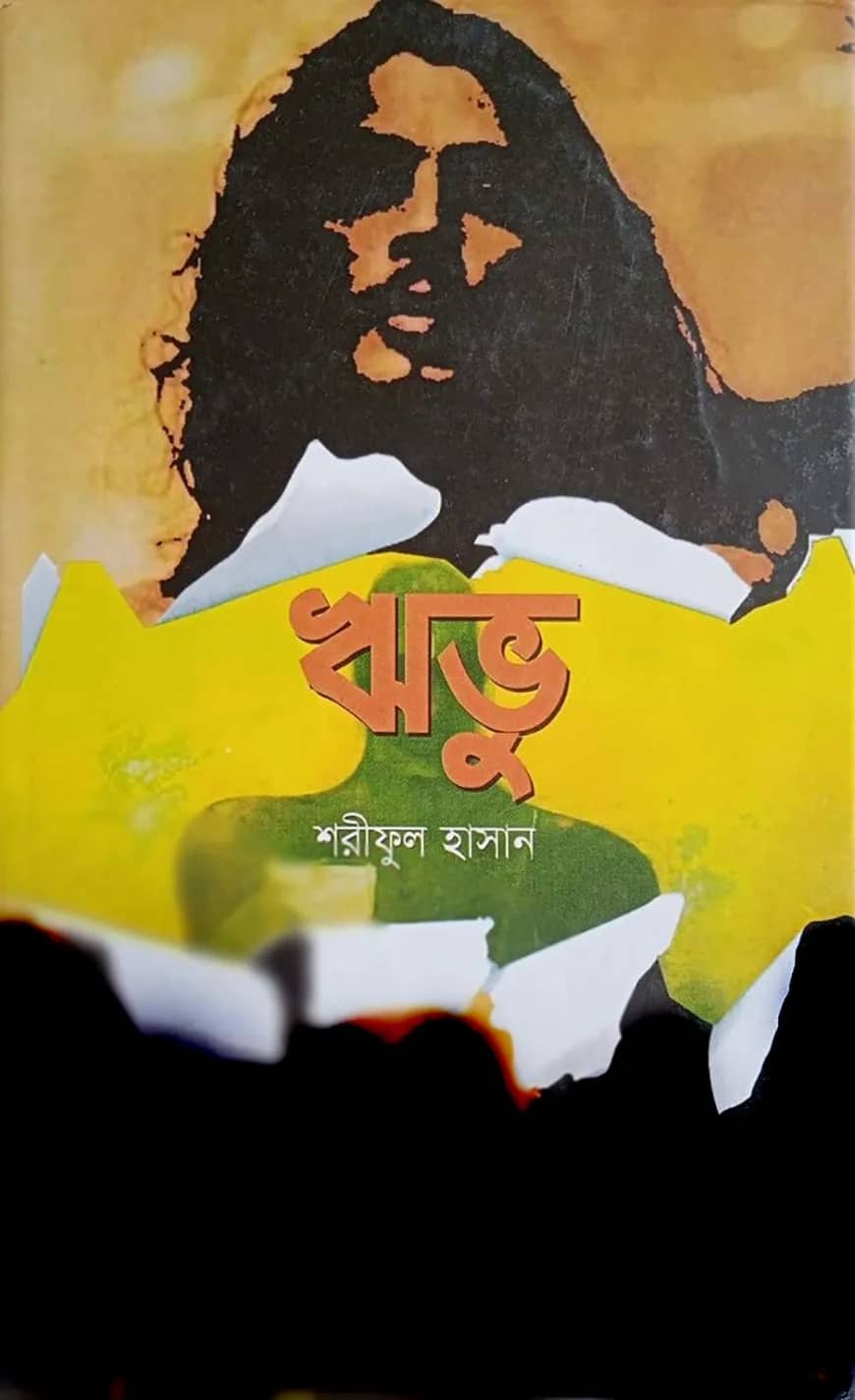 ঋভু