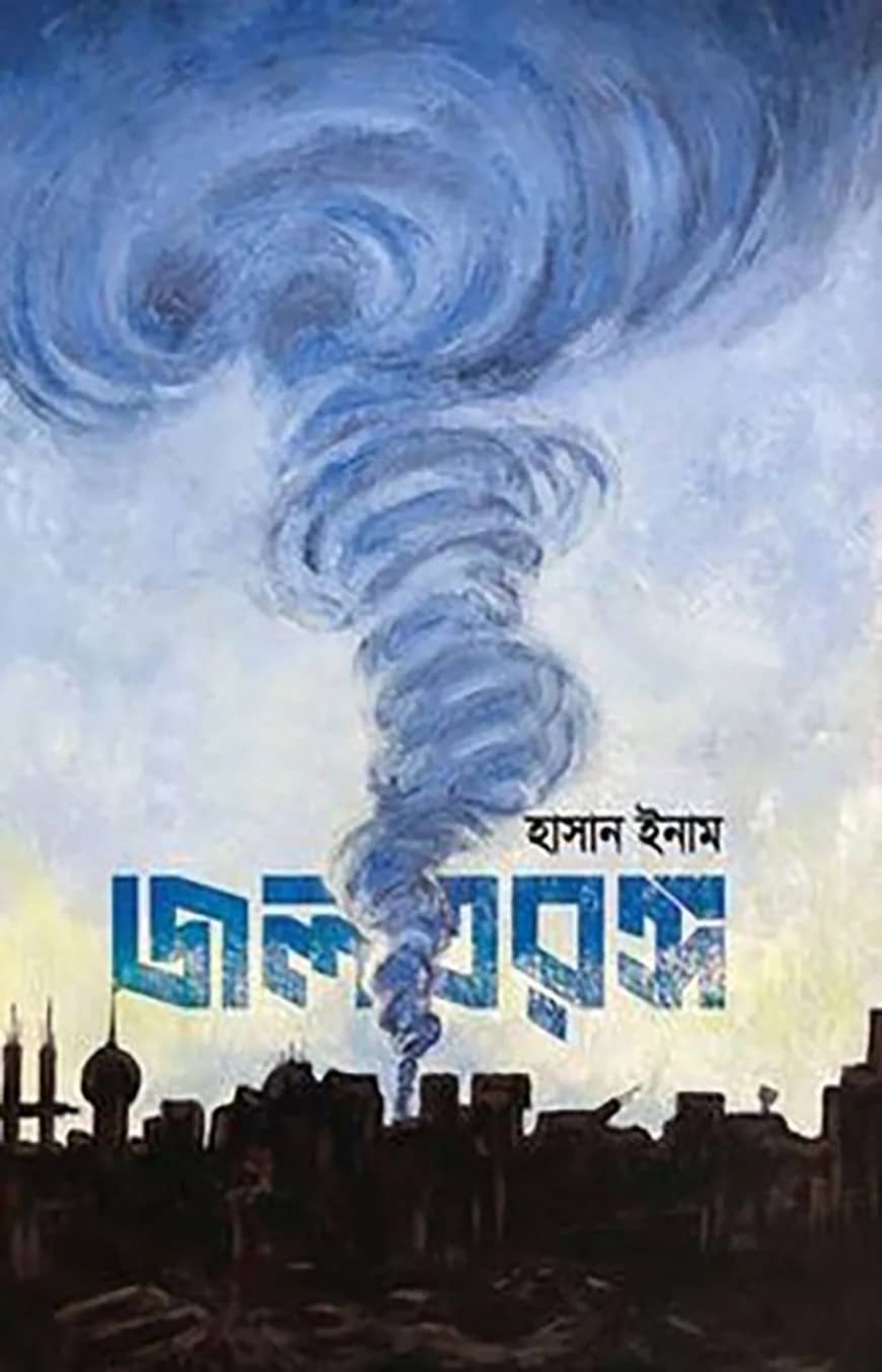 জলতরঙ্গ