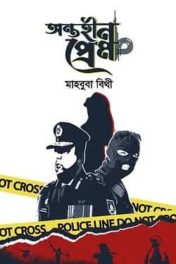 অন্তহীন প্রেম