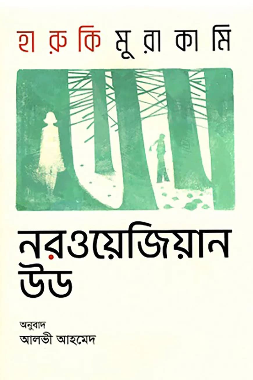 নরওয়েজিয়ান উড