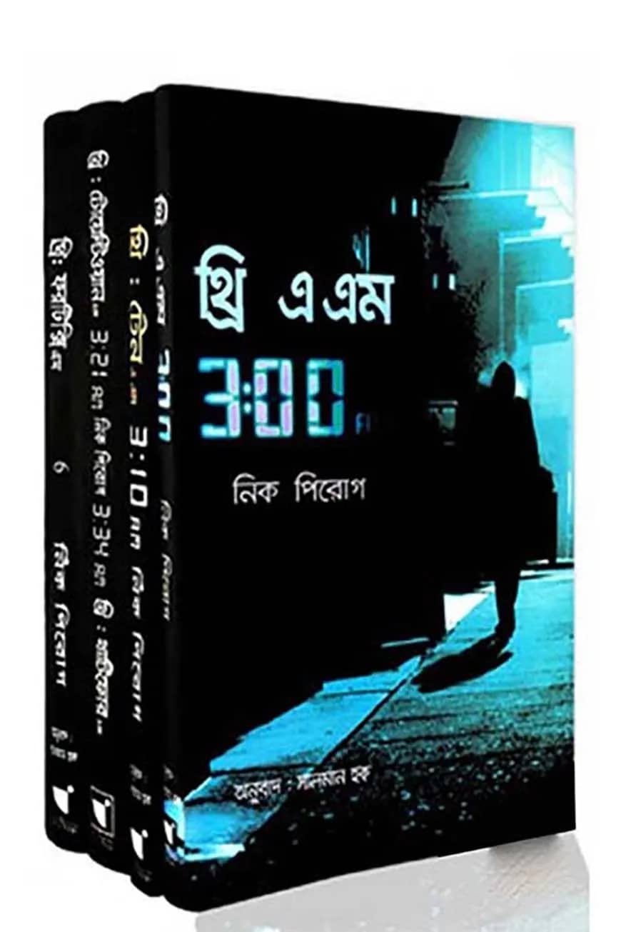 নিক পিরোগ থ্রি এ এম সিরিজ