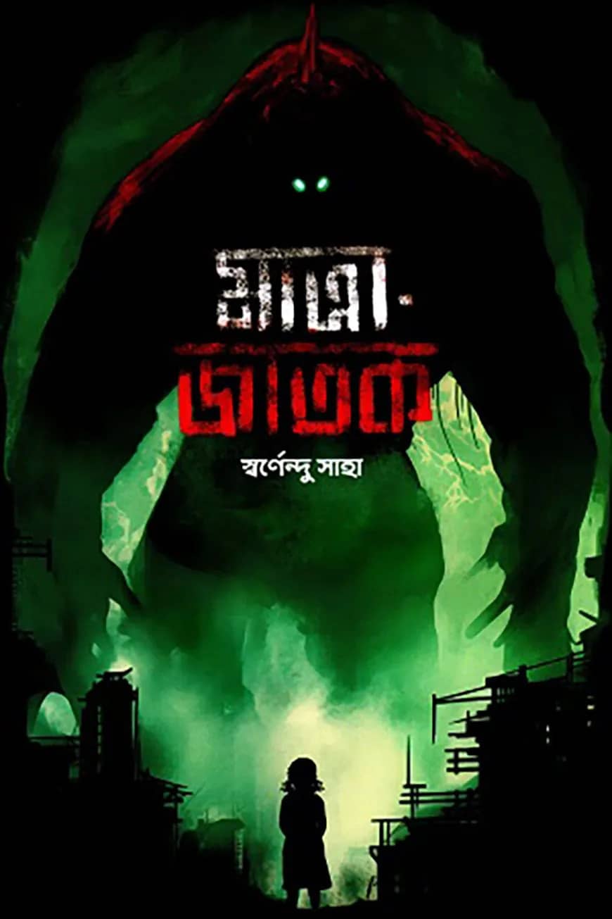 মাত্রা-জাতক