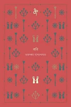 কবি