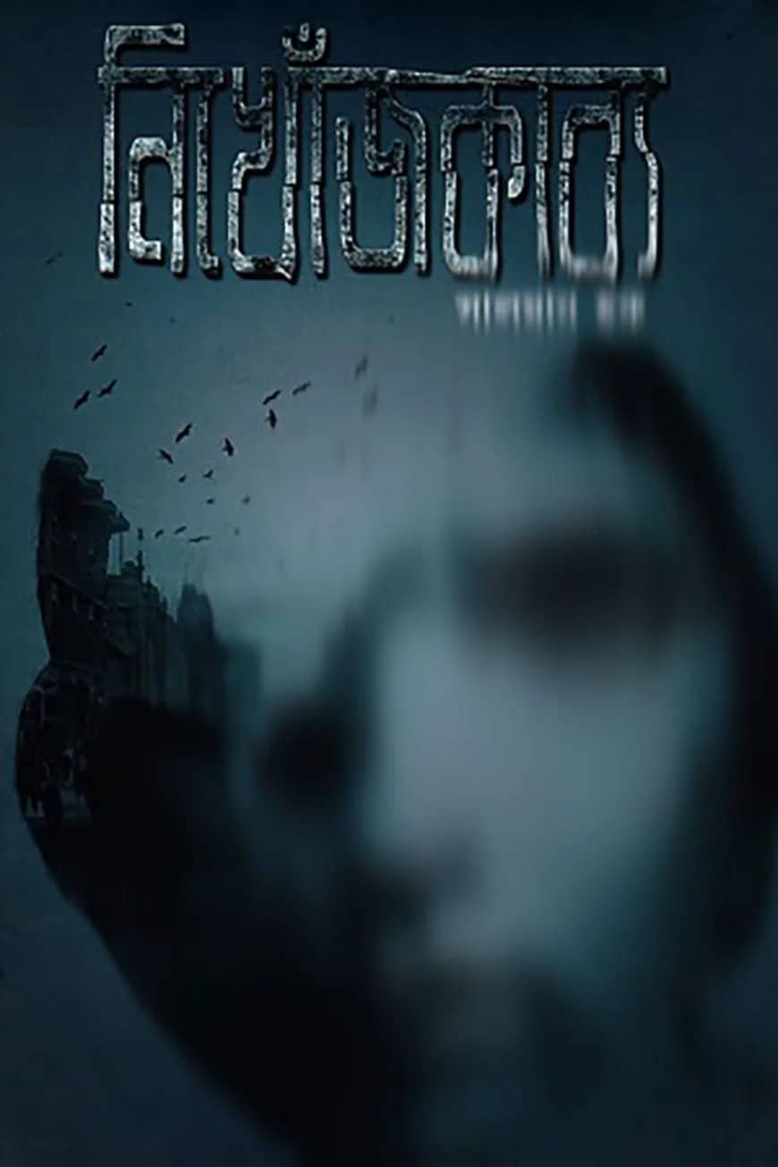 নিখোঁজকাব্য