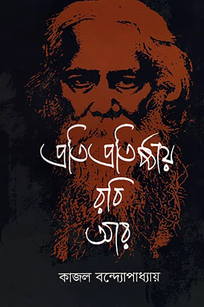 প্রতিপ্রতিষ্ঠায় রবি আর