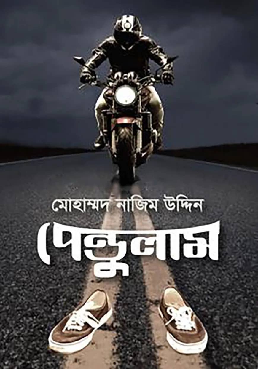 পেন্ডুলাম