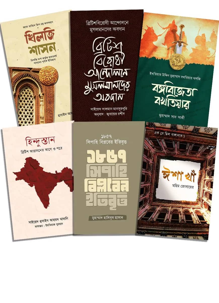 উপমহাদেশের ছয়টি অধ্যায়