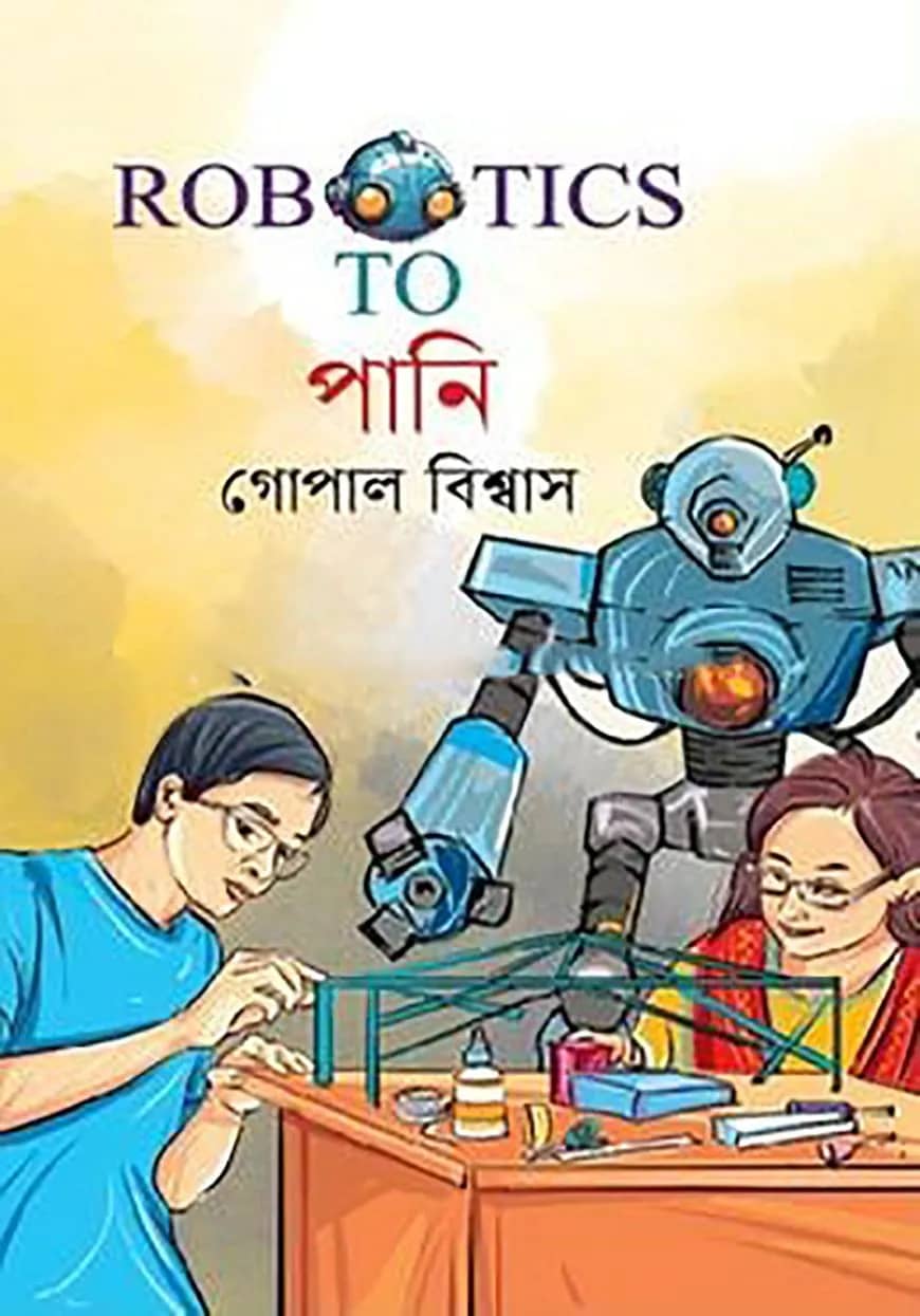 রোবোটিকস টু পানি