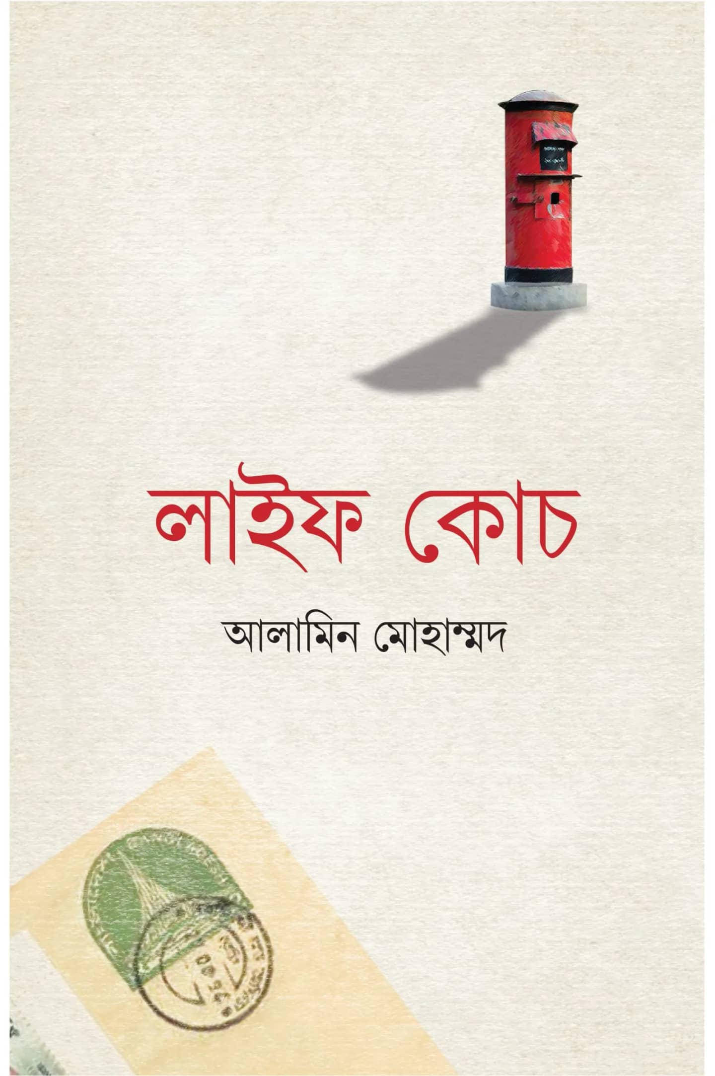 লাইফ কোচ