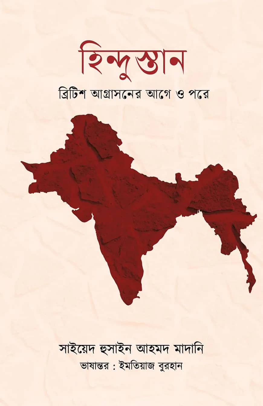 হিন্দুস্তান