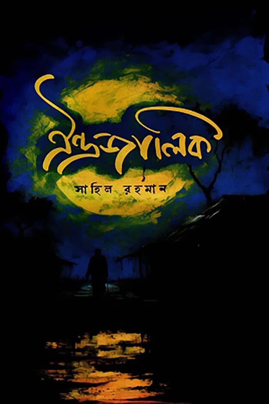 ঐন্দ্রজালিক