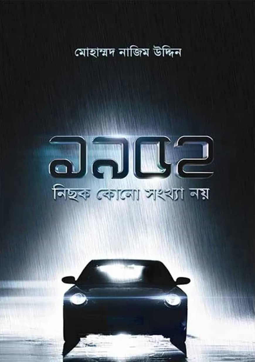 ১৯৫২ : নিছক কোন সংখ্যা নয়.....