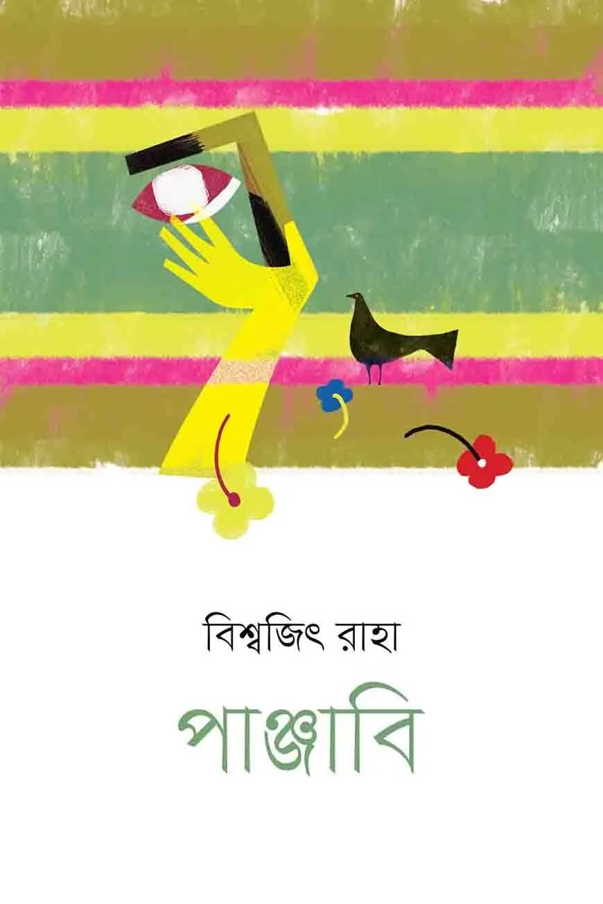 পাঞ্জাবি