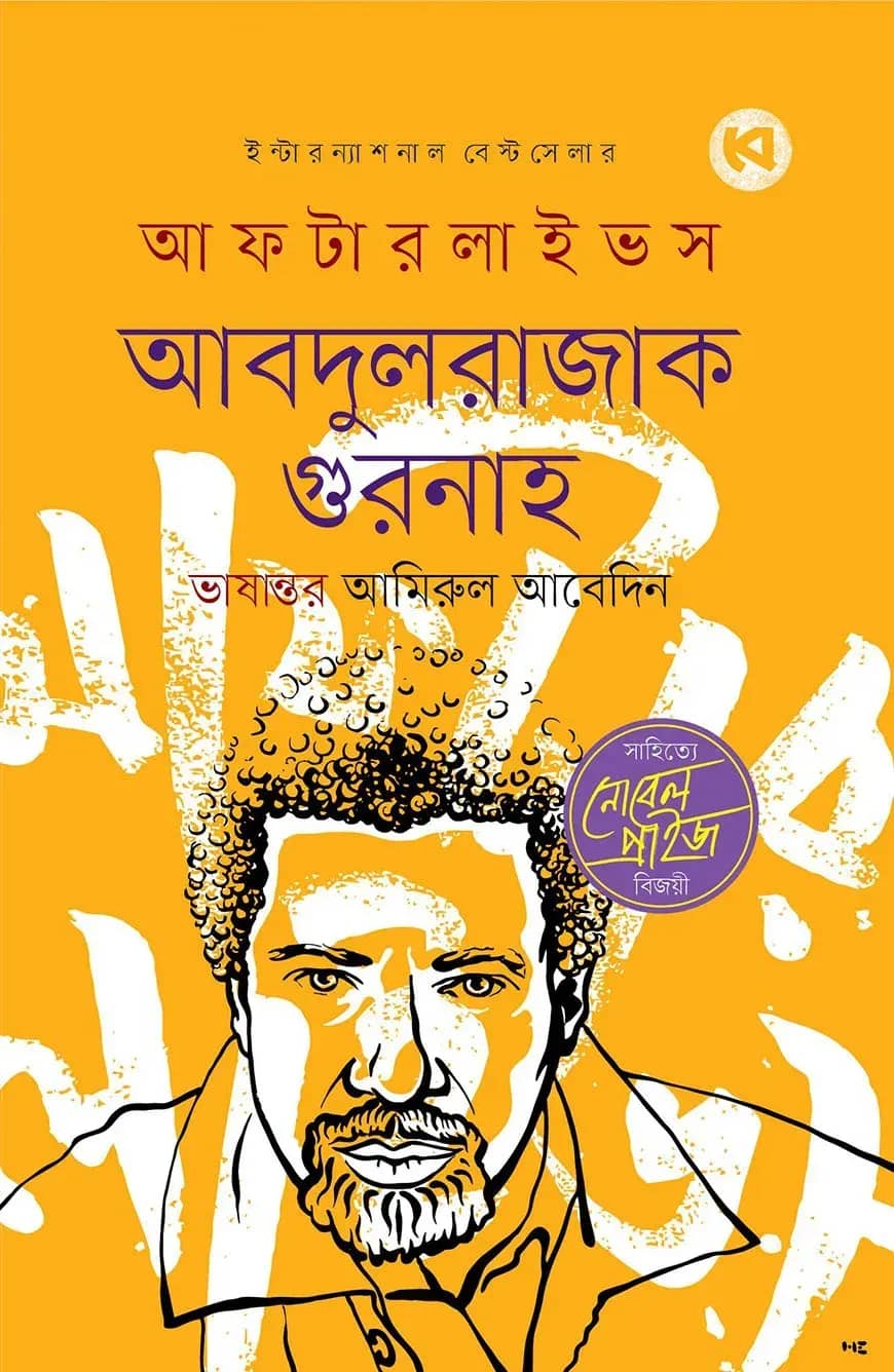 আফটারলাইভস