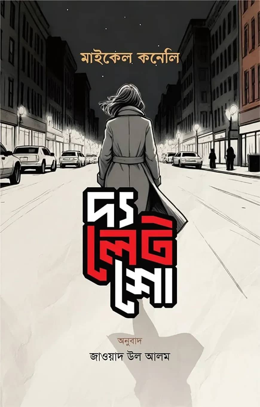 দ্য লেট শো