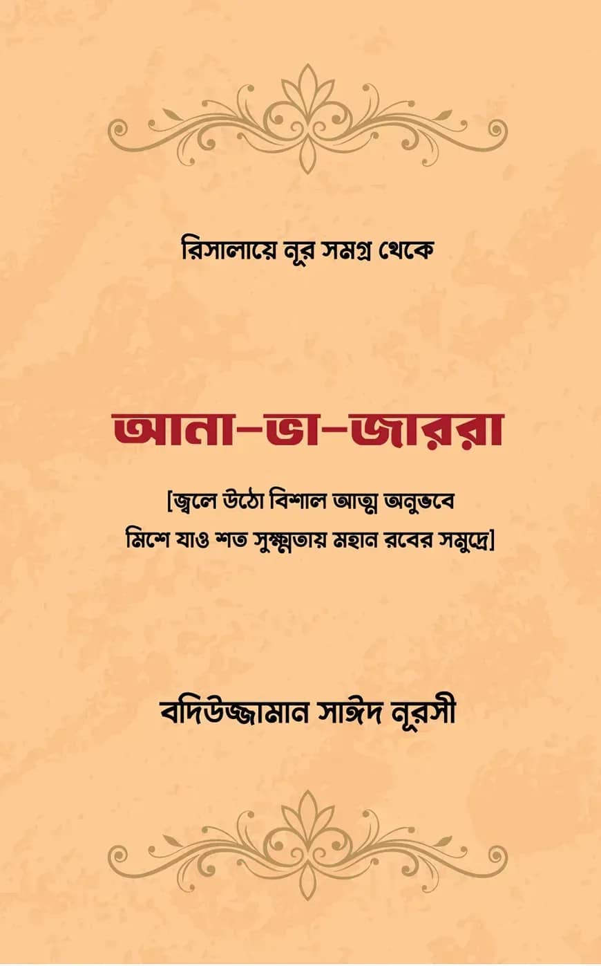 আনা ভা জাররা