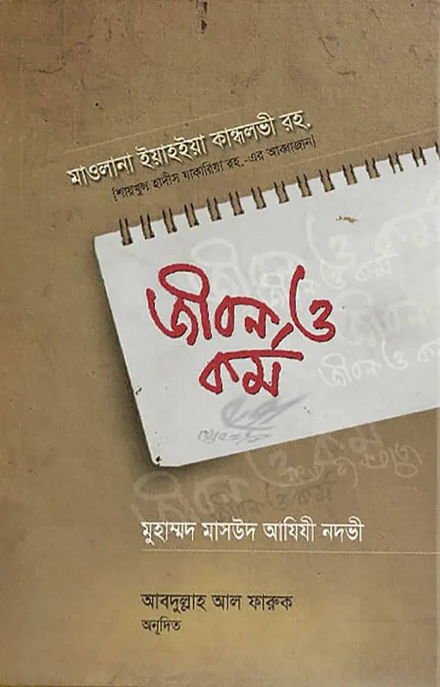 মাওলানা ইয়াহইয়া কান্ধলভী রহ.