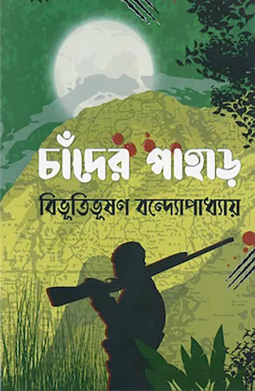 চাঁদের পাহাড়