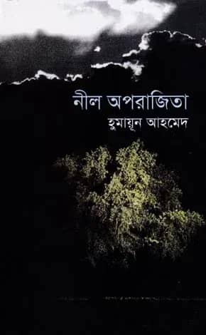 নীল অপরাজিতা