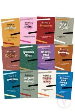 তাহাফুতুল মালাহিদা (১-১২ খণ্ড)