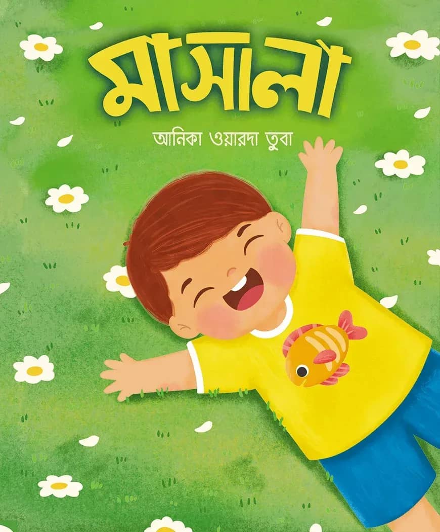 মাসালা