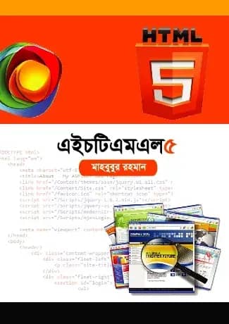 এইচটিএমএল ৫