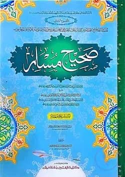 সহীহ মুসলিম (২য় খণ্ড) (এক কালার ও হস্তলিখিত) - কোড-TKKMS2