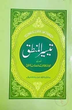 তাইসিরুল মানতিক (মূল কিতাব)(জামাত-হেদায়াতুন নাহু) (এক কালার ও হস্তলিখিত) (تيسير المنطق) - কোড-HNKTM