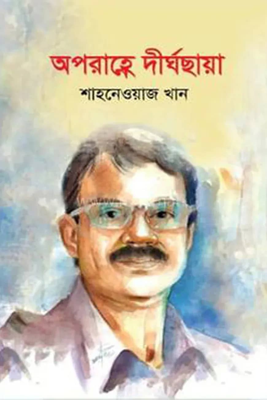 অপরাহ্ণে দীর্ঘছায়া