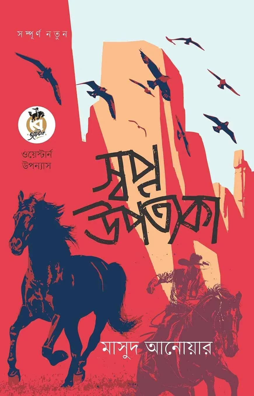 স্বপ্ন উপত্যকা