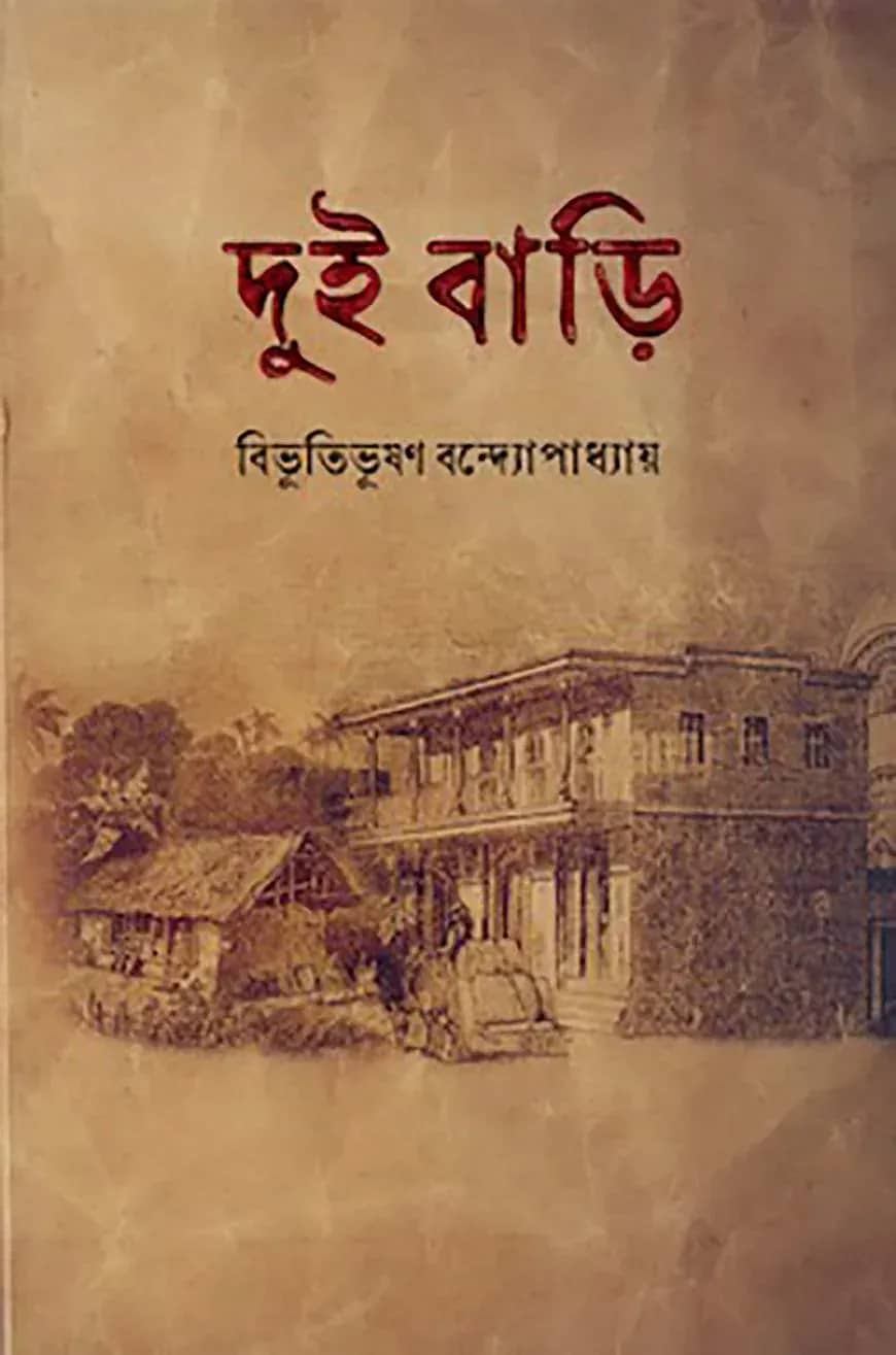 দুই বাড়ি