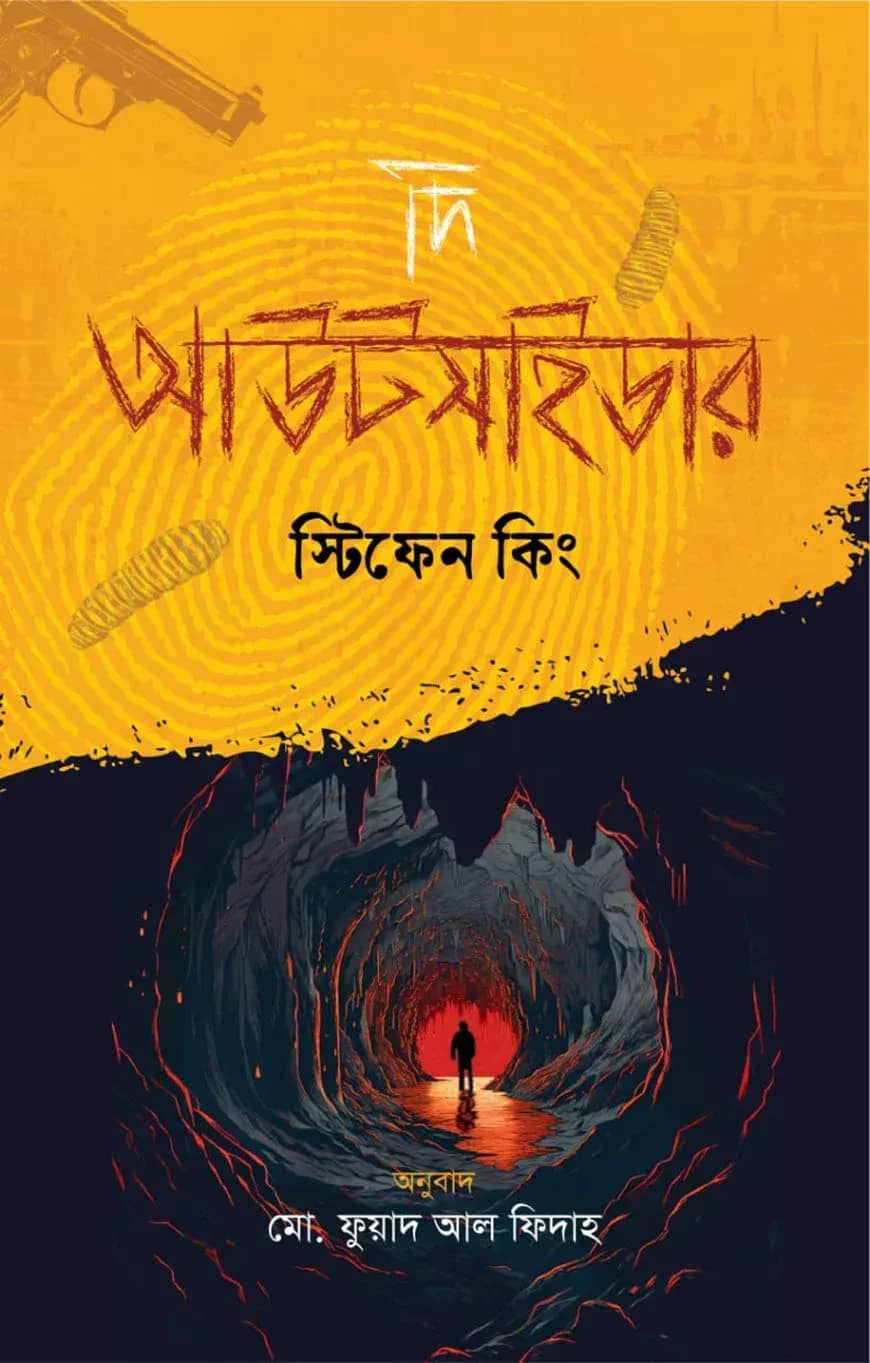 দি আউটসাইডার