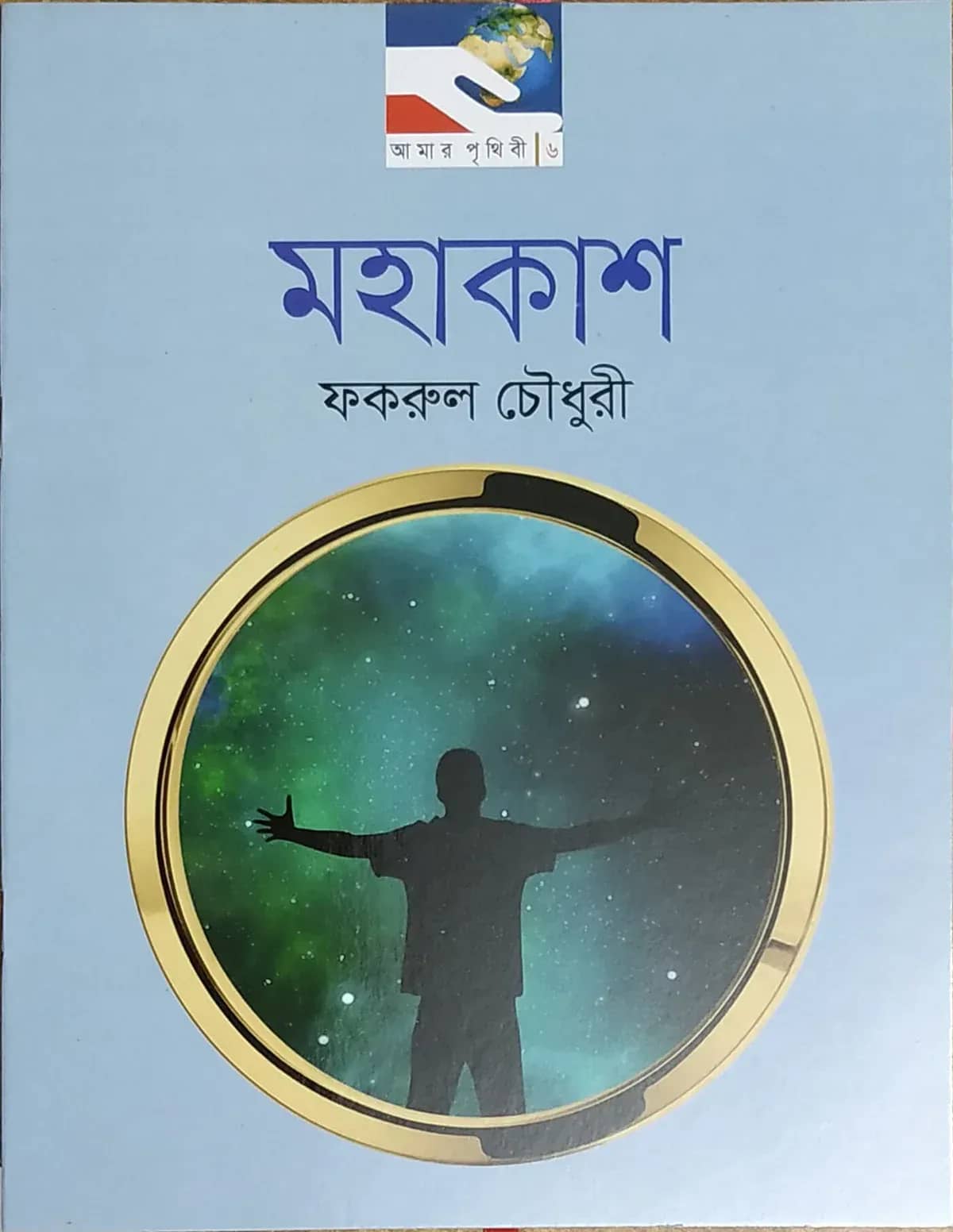 মহাকাশ