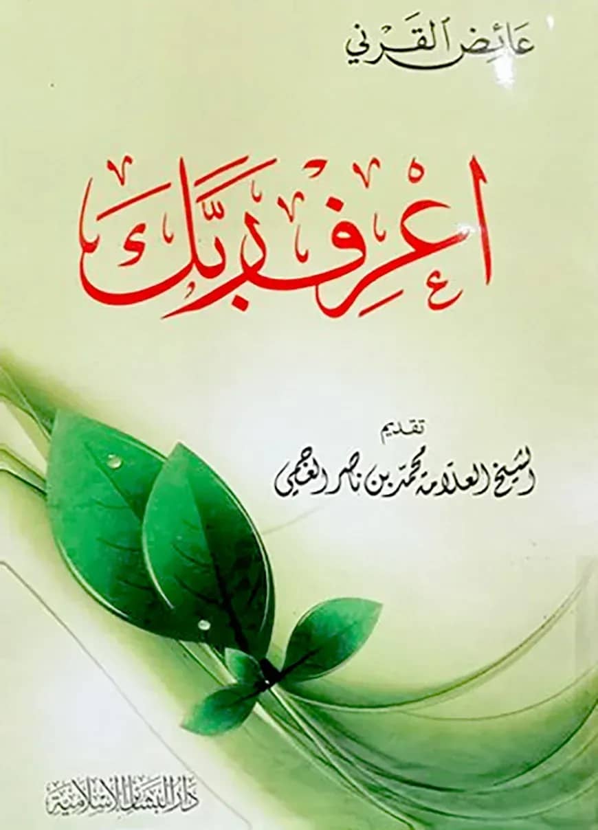 ইরিফ রব্বাকা