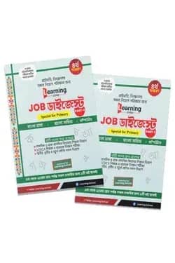 জব ডাইজেস্ট ( ১ম ও ২য় খন্ড একত্রে)