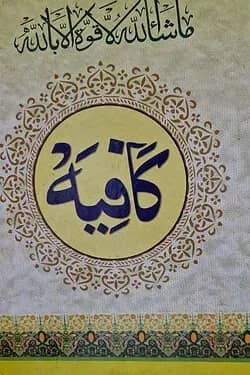 কাফিয়া মতন কদীম